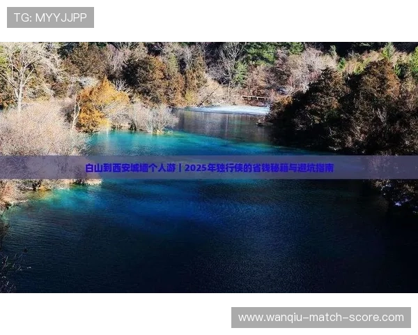 玩球提现不到账防骗避坑指南极速提现秘诀